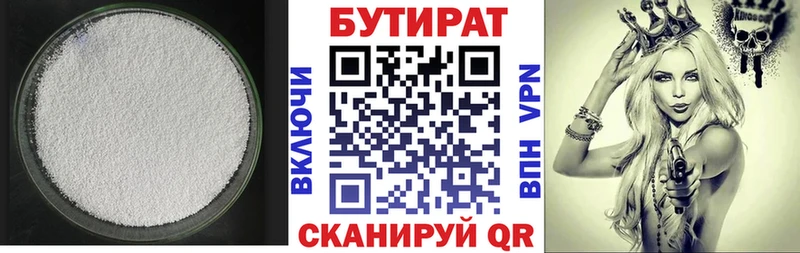 Бутират бутик Электроугли